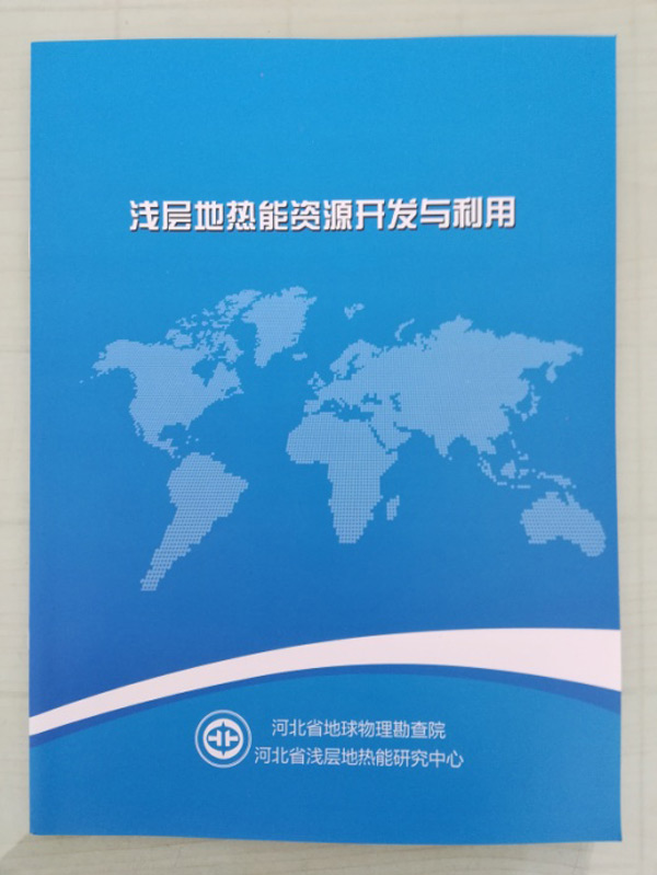 廊坊地源空氣源熱泵技術應用培訓手冊 廊坊地源空氣源熱泵技術應用培訓手冊