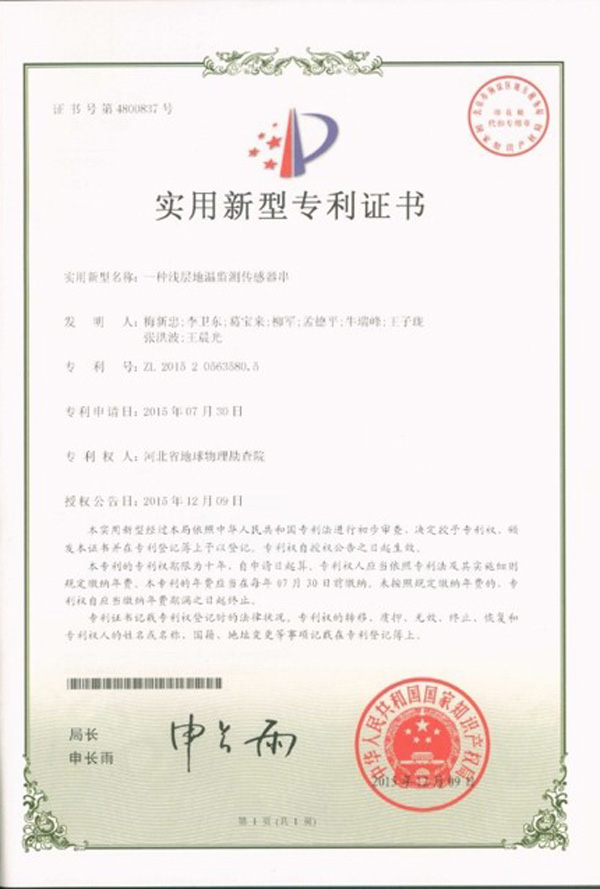 淺層地熱能開發利用技術 科普示范基地 各類獎勵(證書) 淺層地熱能開發利用技術 科普示范基地 各類獎勵(證書)