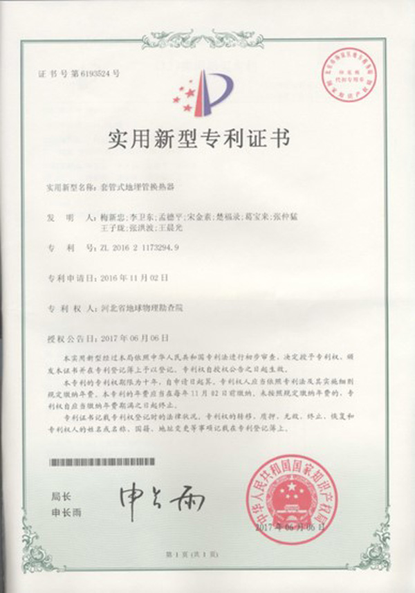 淺層地熱能開發利用技術 科普示范基地 各類獎勵(證書) 淺層地熱能開發利用技術 科普示范基地 各類獎勵(證書)